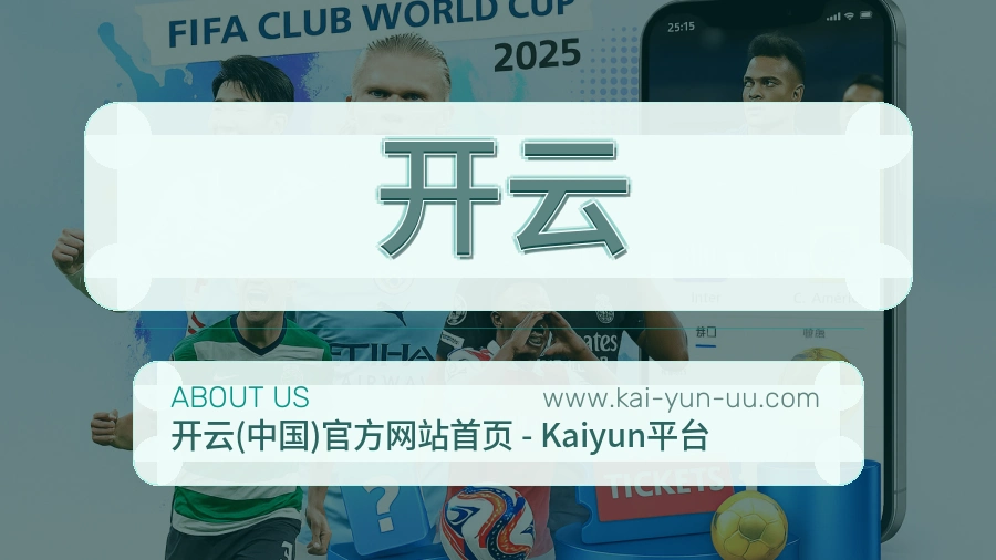 开云